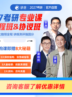 2027考研专业课协议班视频课程法硕法学教育综合研究生辅导网课