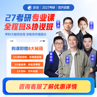 2027考研专业课协议班视频课程法硕法学教育综合研究生辅导网课