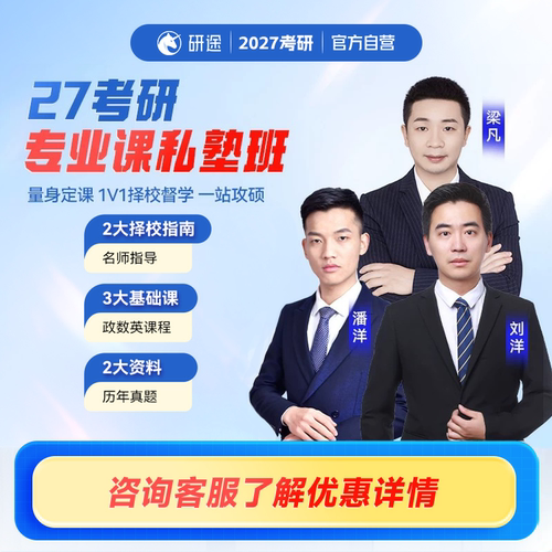 2027考研专业课私塾班1对1教育学心理学计算机法硕法学视频网课