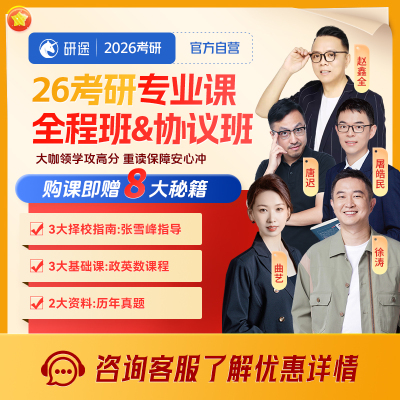 2026考研专业课协议班视频课程管综199管理类联考经济类教育网课