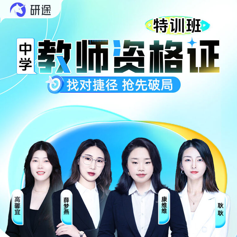 中学教师资格证小学考证视频课程教资考试电子资料全套配套网课 - 实物图