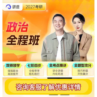 2027考研政治徐涛视频网课曲艺全程班网课辅导