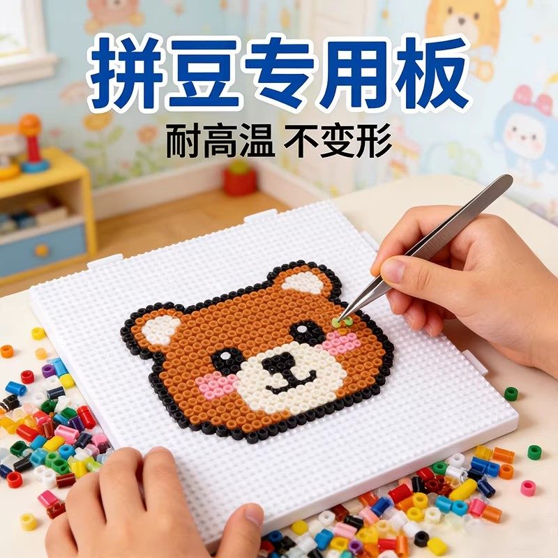 拼豆白色透明拼豆板52钉手工diy拼豆套装豆铲豆针豆笔女孩工具,玩具/童车/益智/积木/模型,拼豆/拼豆工具,淘宝优惠券,粉丝福利购,淘宝优惠卷