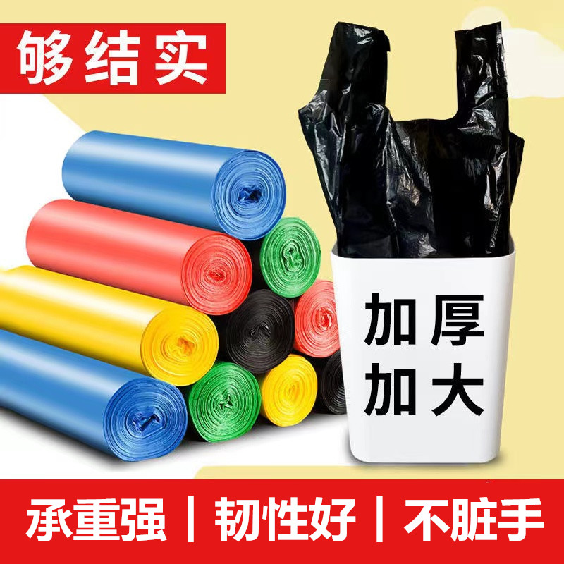 垃圾袋家用手提式加厚黑色中大号厨房卫生间背心学生宿舍垃圾桶彩