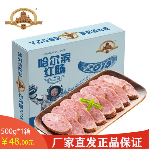 06哈尔滨达生红肠2018款500g(盒装)正宗东北特产哈尔滨红肠香肠