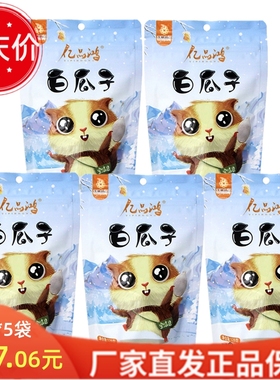 【厂庆价】03黑龙江宝清县亿品鸿盐炒白瓜子128g*5袋