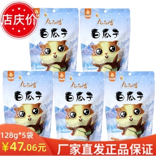 【厂庆价】03黑龙江宝清县亿品鸿盐炒白瓜子128g*5袋