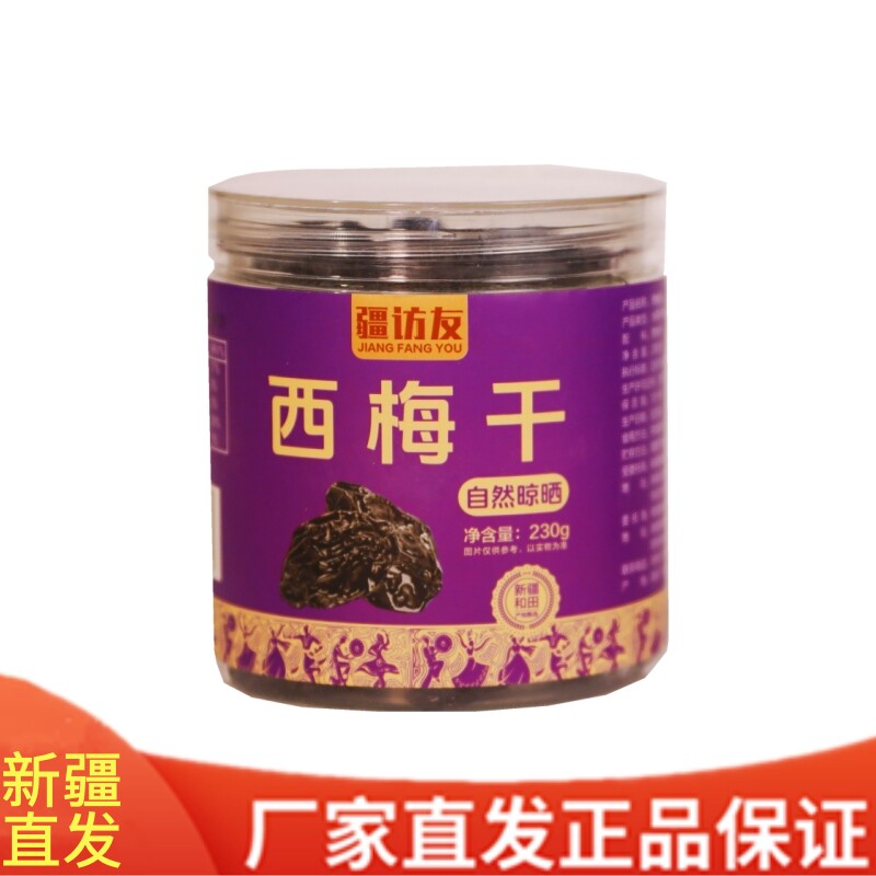 01新疆和田 疆访友牌 西梅干230g*1罐厂家直发正品保证