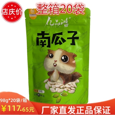亿品鸿新货南瓜子东北特产