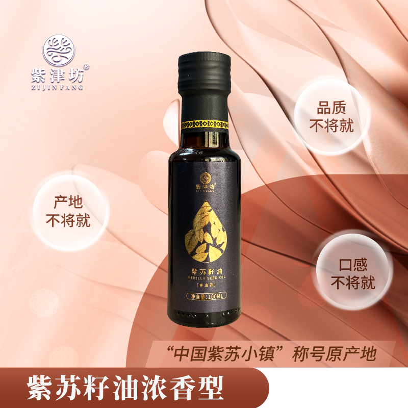 紫津坊02黑龙江省桦南县 浓香型【有机】紫苏籽油100ml