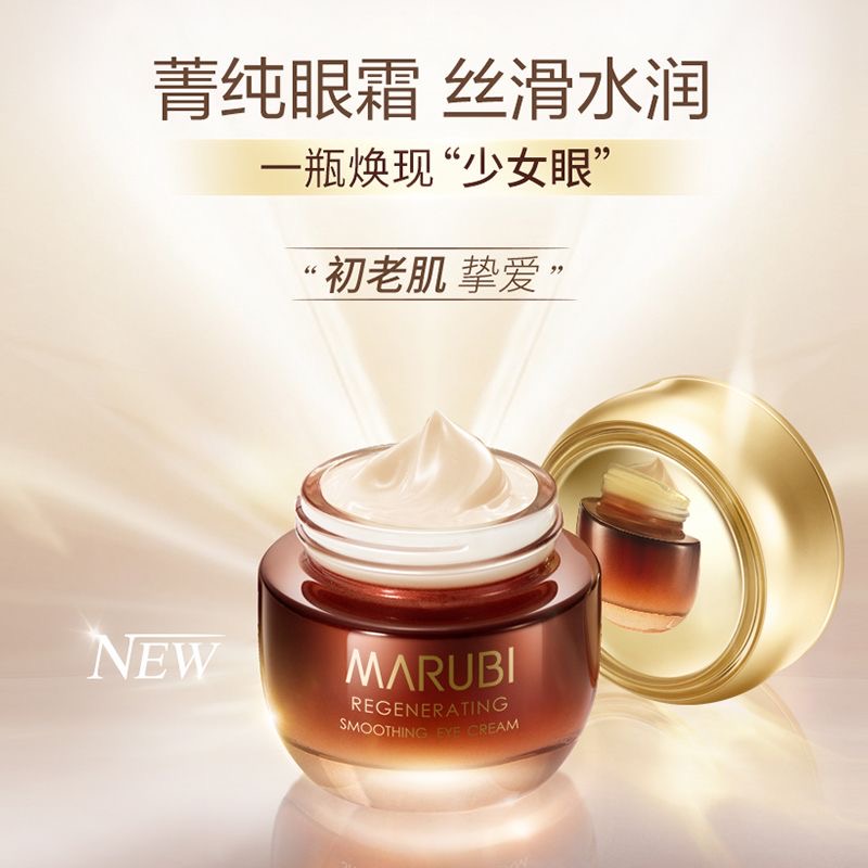 丸美丝滑菁纯眼霜淡化细纹焕亮眼周抗皱紧致保湿精华霜温和不刺激