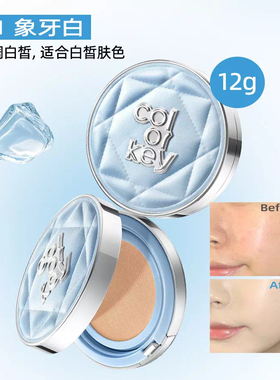 Colorkey珂拉琪鱼子酱磨皮气垫轻薄遮瑕控油不易脱妆