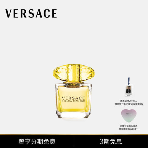 【3期免息】VERSACE/范思哲 幻影金钻香氛