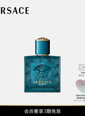 【送礼】VERSACE/范思哲 男士Eros淡香氛