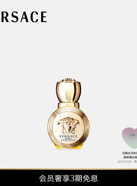 【送礼】VERSACE/范思哲 Eros Pour Femme女士浓香氛