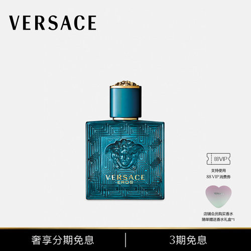 VERSACE/范思哲香水东方木质调