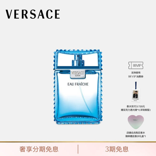 【送礼】VERSACE/范思哲 男士MAN EAU FRAICHE云淡风轻香水