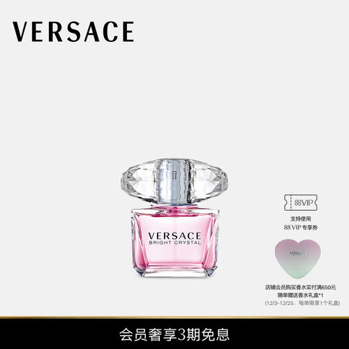 【送礼】VERSACE/范思哲 女士Bright Crystal淡香氛