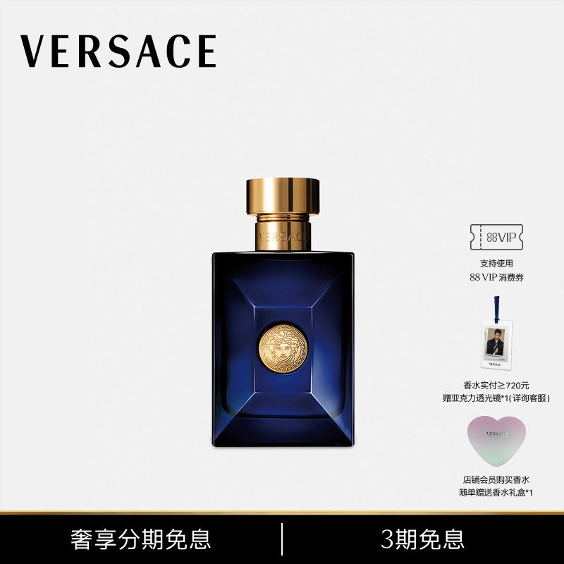 【3期免息】VERSACE/范思哲 DYLAN BLUE迪伦男士香水