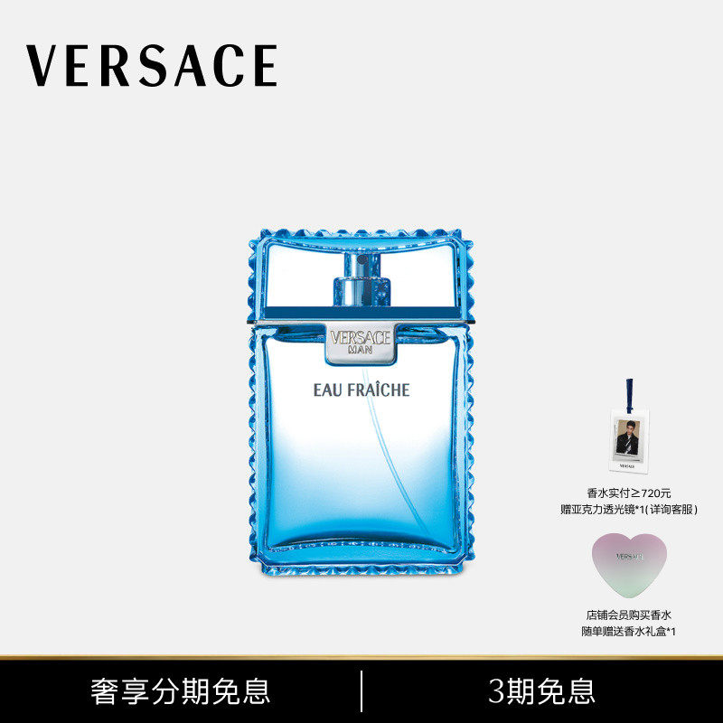 【3期免息】VERSACE/范思哲 男士MAN EAU FRAICHE云淡风轻香水 - 实物图