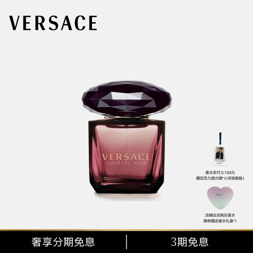 【3期免息】VERSACE/范思哲 星夜水晶女士香水