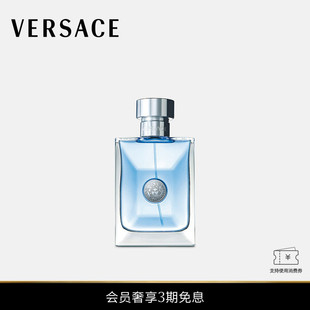 3期免息 HOMME同名男士 VERSACE POUR 香水 范思哲