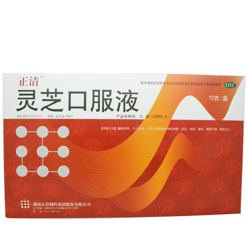 新效期】正清 灵芝口服液 10ml*12支 健脾和胃失眠健忘精神不振