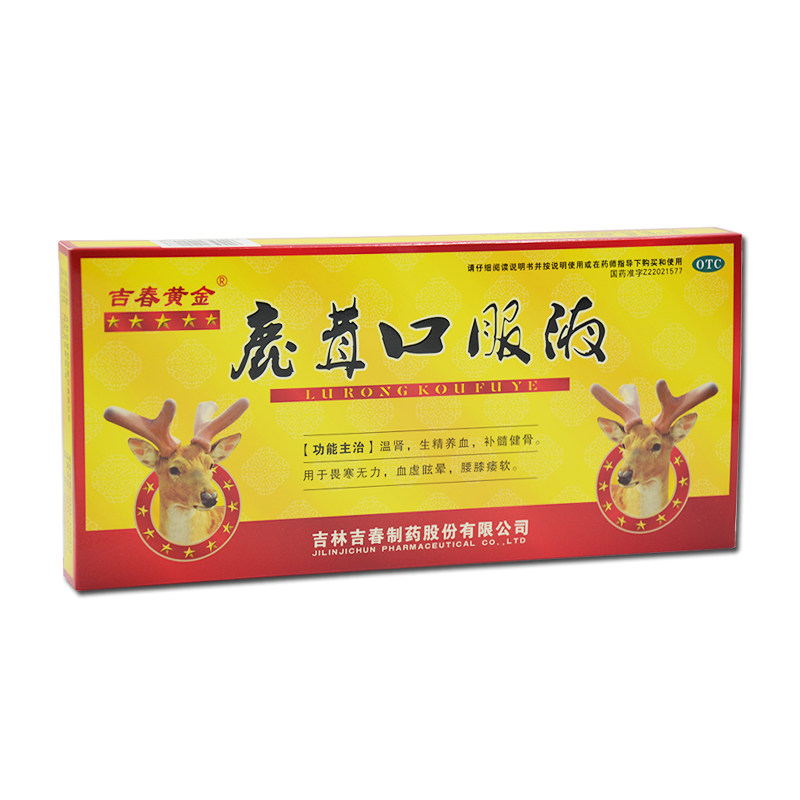 包邮】吉春黄金鹿茸口服液10支/盒温肾生精养血肾精亏虚血虚眩晕