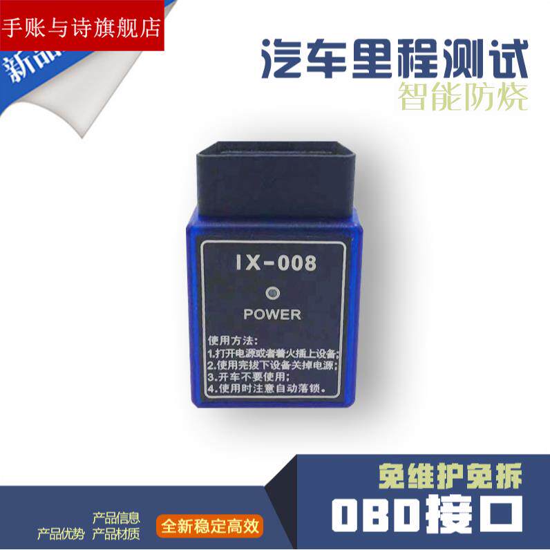 特殊 专用款 汽车里程表走表器跑表器调表器跑表仪改公里数直插型