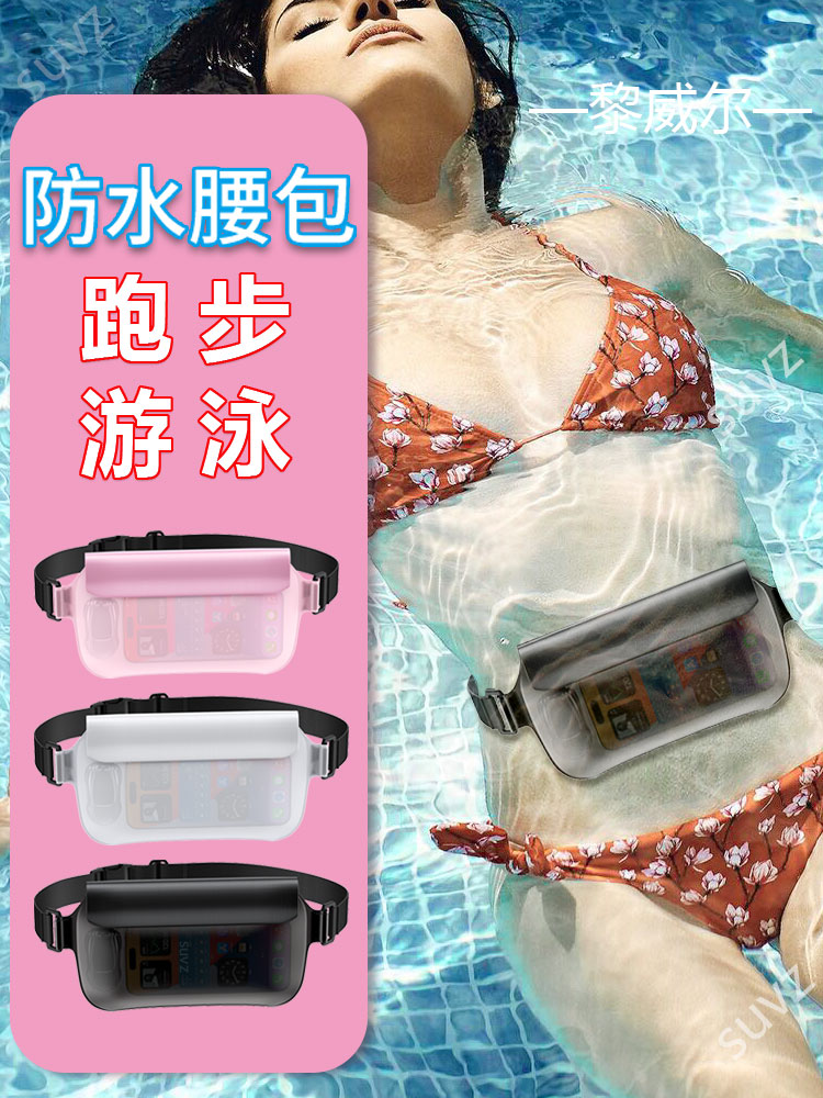 手机防水袋腰包触屏潜水游泳漂流腰袋跑步运动防汗防雨防水手机套