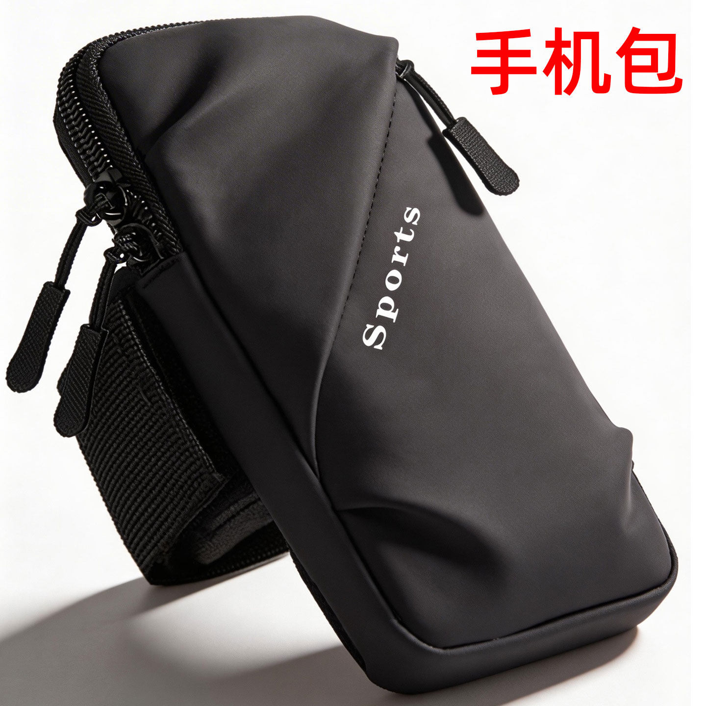 【高端】运动手机臂包手机袋