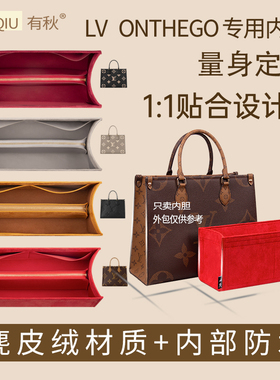 适用LV onthego内胆包托特包中大号超轻内袋包撑收纳麂皮绒包中包