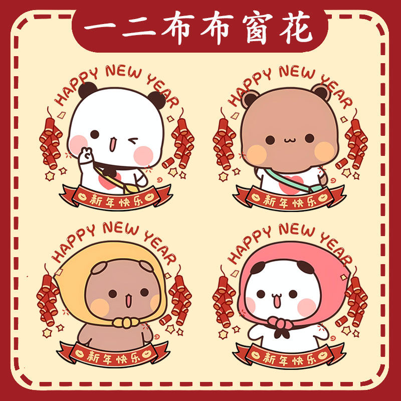 一二和布布卡通可爱动漫情侣窗花静电贴装饰卡通玻璃窗户贴画ww,个性定制/设计服务/DIY,贴纸/名字条,淘宝优惠券,粉丝福利购,淘宝优惠卷