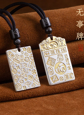 阿七999纯足银无事牌吊坠