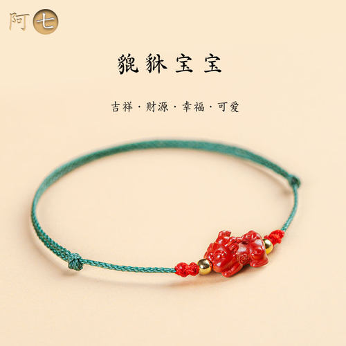 男女帝王砂简约貔貅手绳