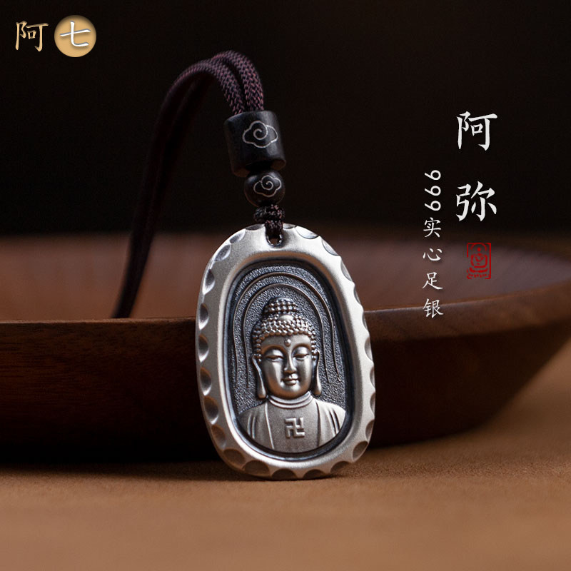 阿七999足银阿弥陀佛吊坠挂件