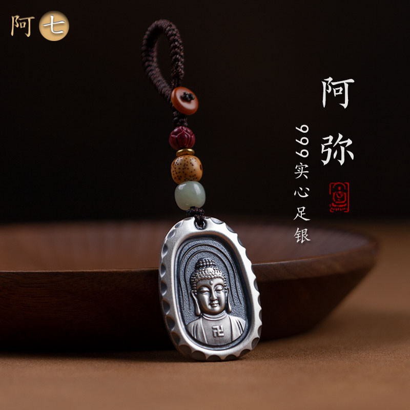 阿七999足银平安汽车钥匙扣挂件