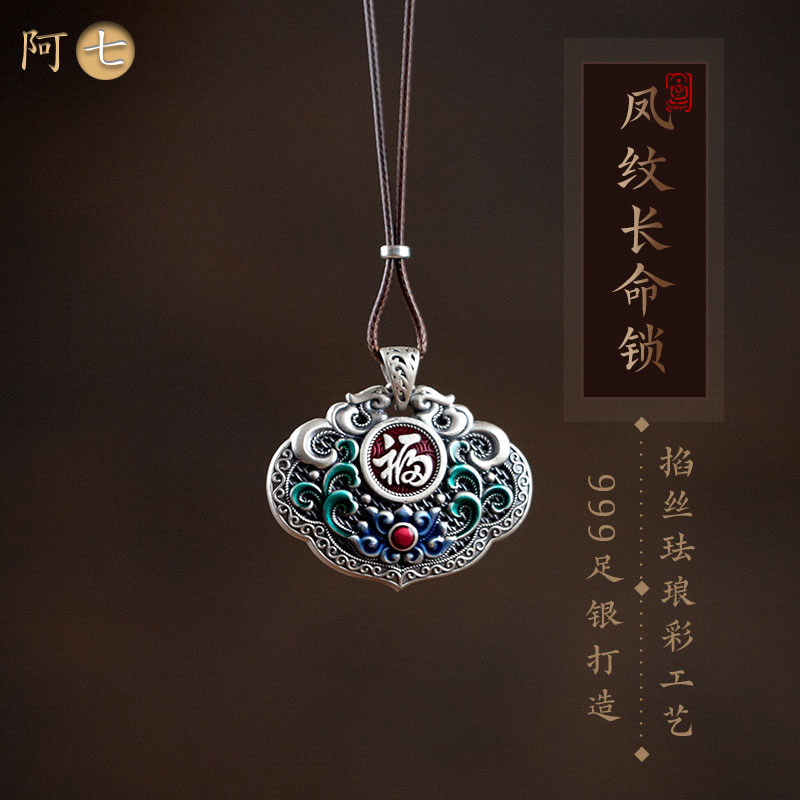 阿七999足银凤纹平安吊坠挂件