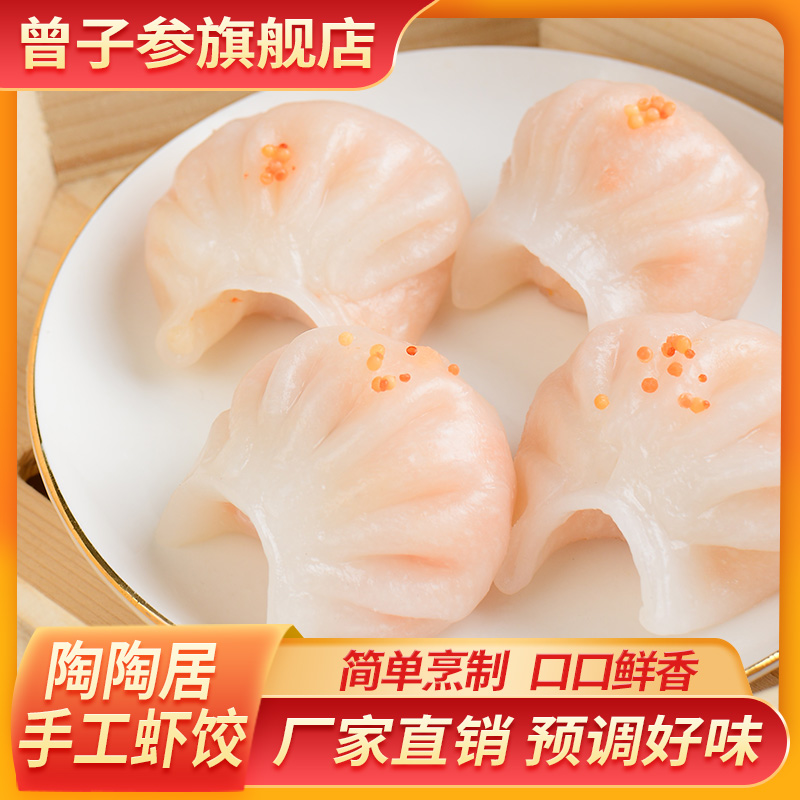 曾子參陶陶居手工蝦餃水晶蝦餃廣式早茶點心速凍水晶蝦餃150g/6粒在類目 水產肉類/新鮮蔬果/熟食, 海鮮/水產品/製品, 蝦類, 虾滑中 - 來自Buy2taobao.com提供專業的淘寶代購服務