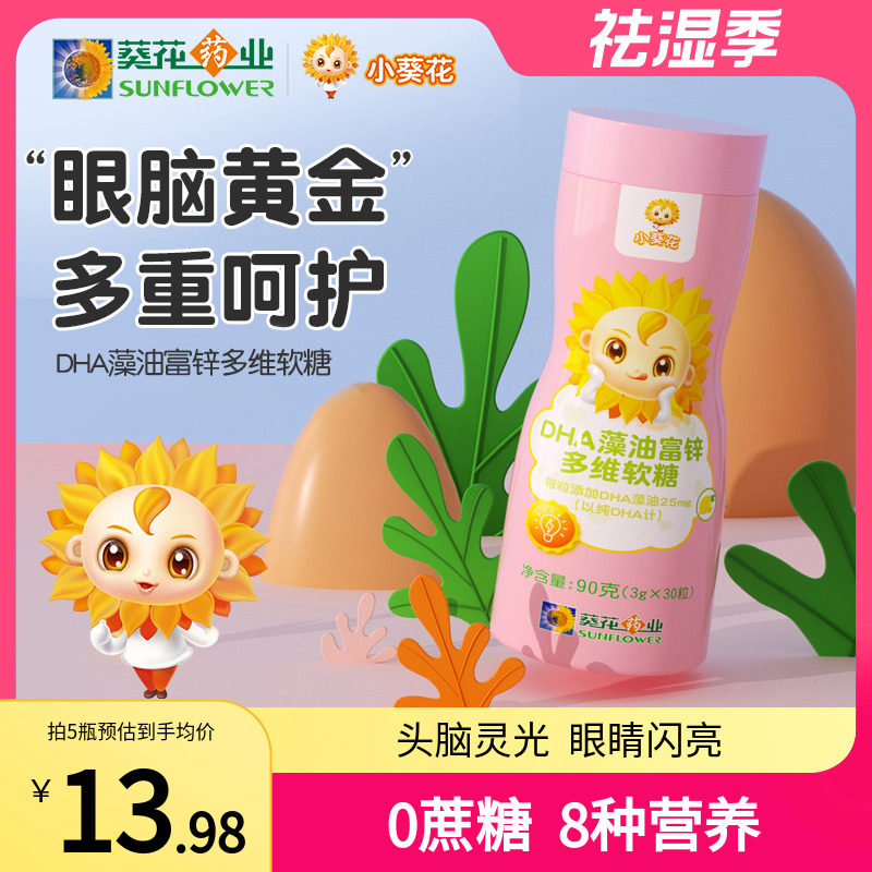小葵花  dha藻油富锌多维软糖儿童学生青少年多种维生素凝胶糖果