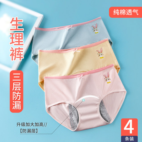 生理内裤女生纯棉前后防漏