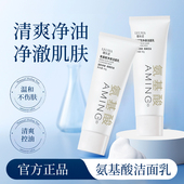 氨基酸洗面奶控油深层清洁柔和洁净保湿 不刺激洁面乳青少年男士