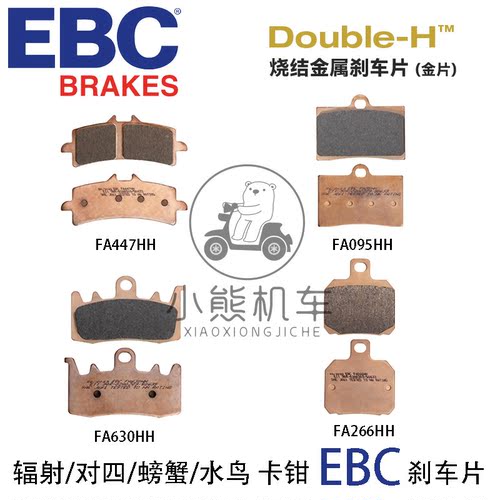 EBC适用布雷博水鸟RCB大小螃蟹大辐射M50S鲍鱼卡钳刹车皮片金皮
