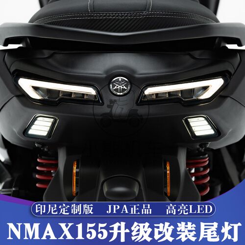 25款雅马哈NMAX155改装印尼进口JPA后尾灯总成LED无损安装刹车灯