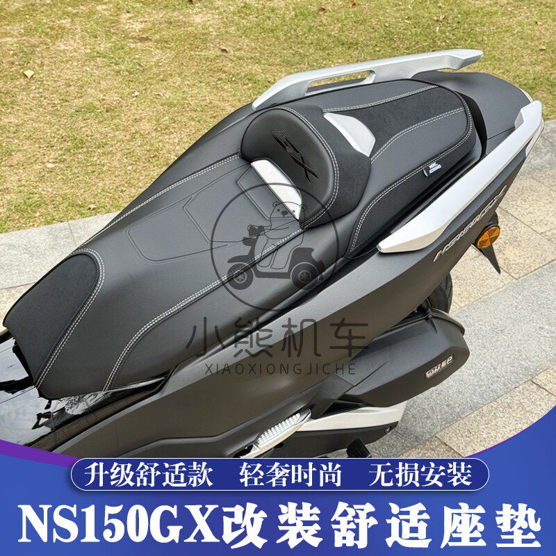 适用新大洲本田NS150GX改装舒适加软防水车坐垫椅座垫鞍座座包