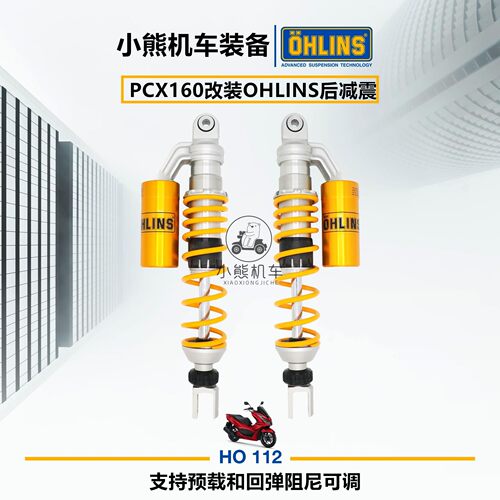 PCX160改装欧林斯减震器
