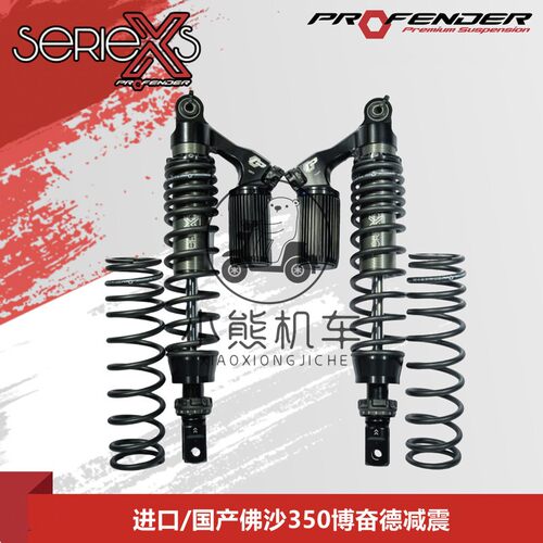 佛沙350改装博奋德减震器