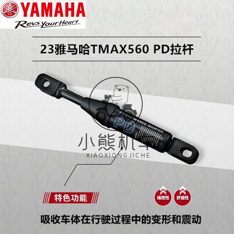 日本进口雅马哈TMAX560原厂改装PD车身车架稳定减震强化阻尼拉杆
