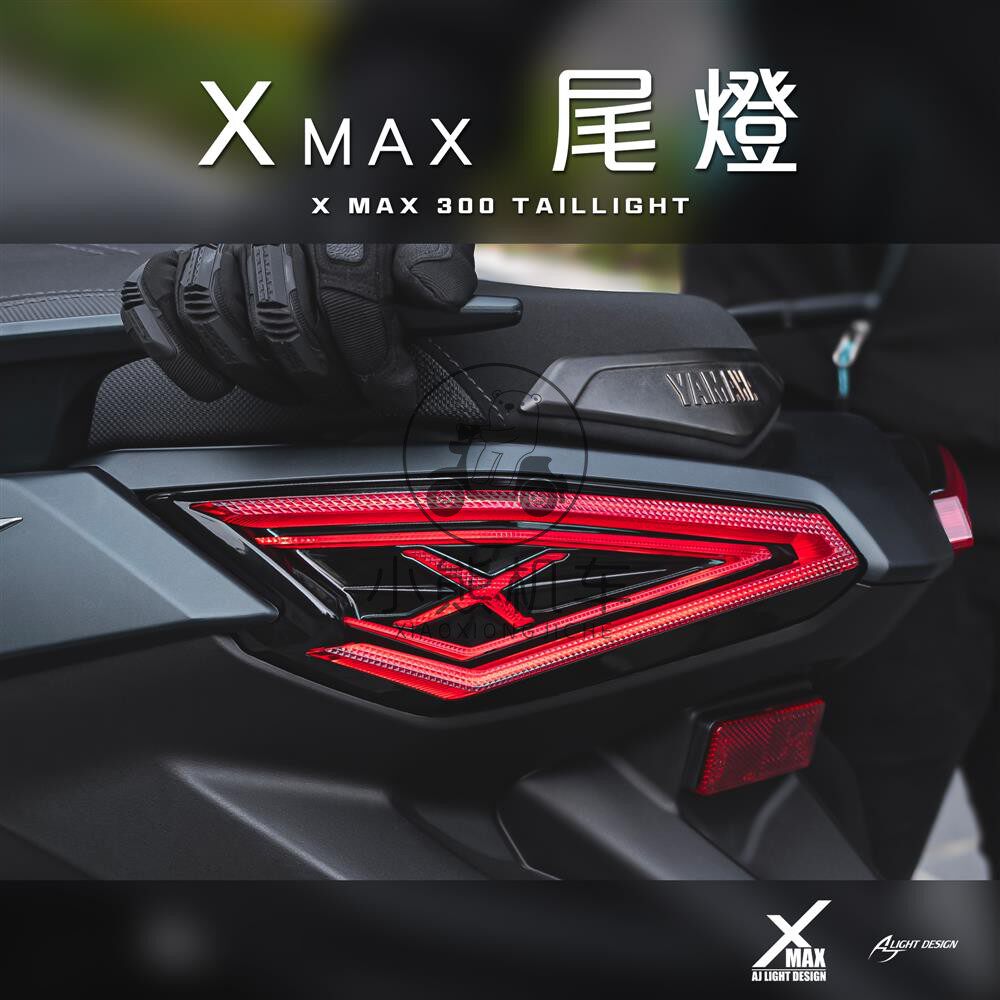 雅马哈XMAX300改装台湾AJ后尾灯流水LED总成转方向灯刹车灯双闪