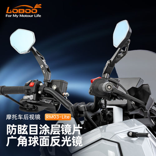LOBOO萝卜摩托电动车后视照反光倒车镜RM03-Lite防眩目大视野广角
